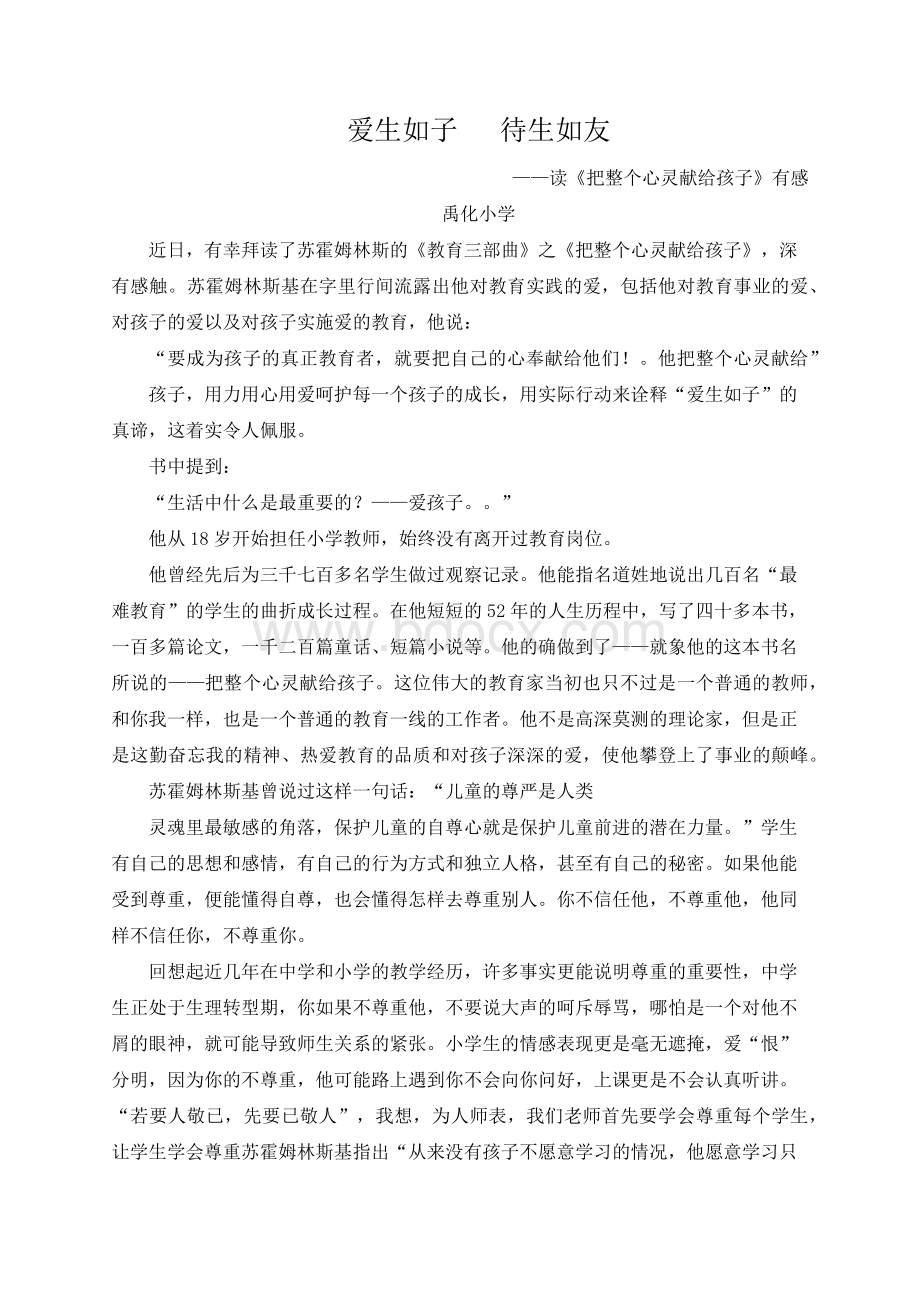 《把整个心灵献给孩子》读后感Word文档下载推荐.docx_第1页