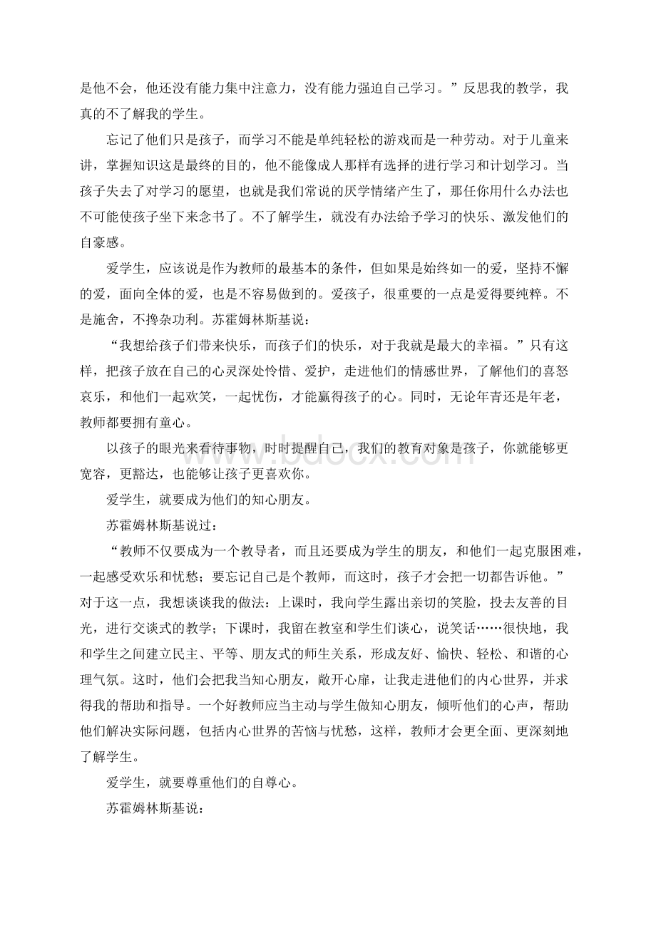 《把整个心灵献给孩子》读后感Word文档下载推荐.docx_第2页