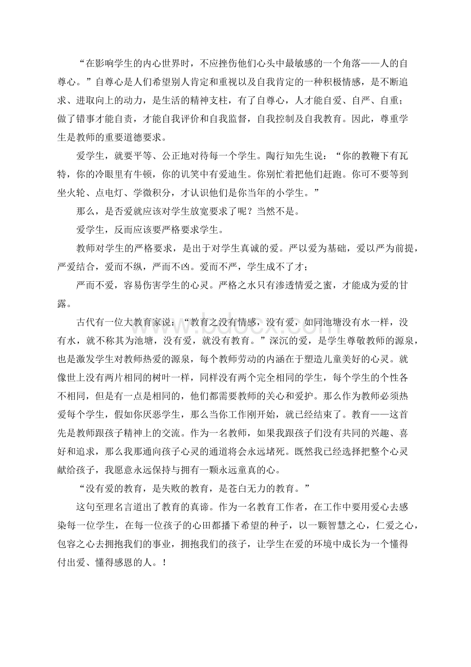 《把整个心灵献给孩子》读后感Word文档下载推荐.docx_第3页