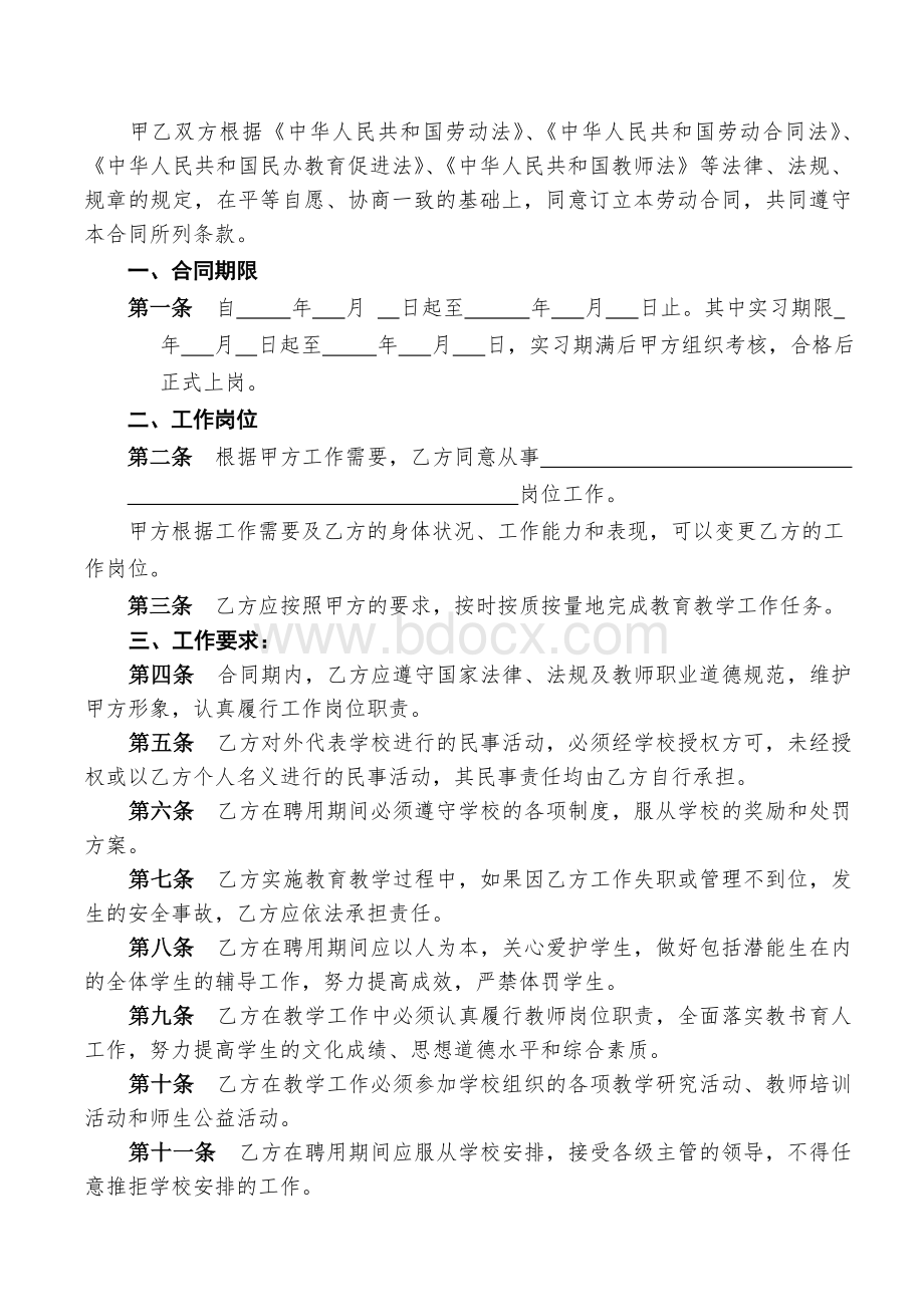 学校教师聘用合同Word文件下载.doc_第2页