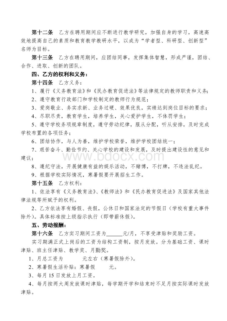 学校教师聘用合同.doc_第3页