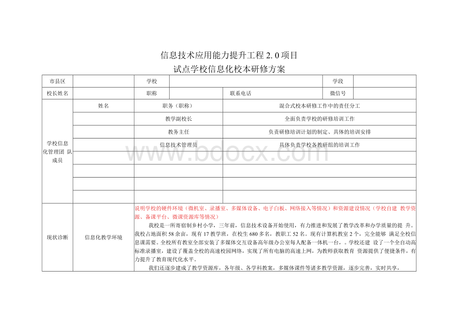 信息技术能力提升2.docx_第1页