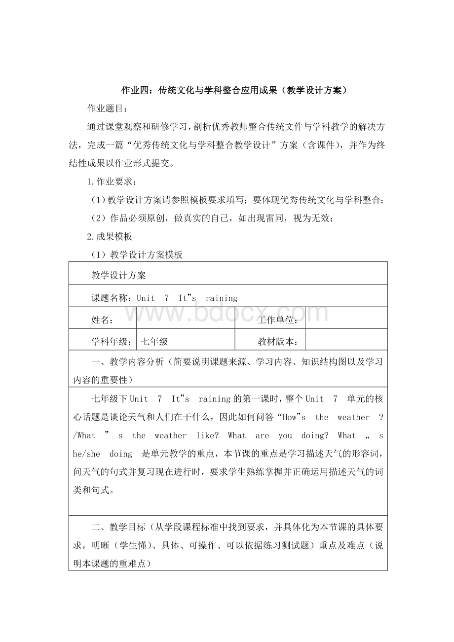 “优秀传统文化与学科整合教学设计”方案.docx_第1页