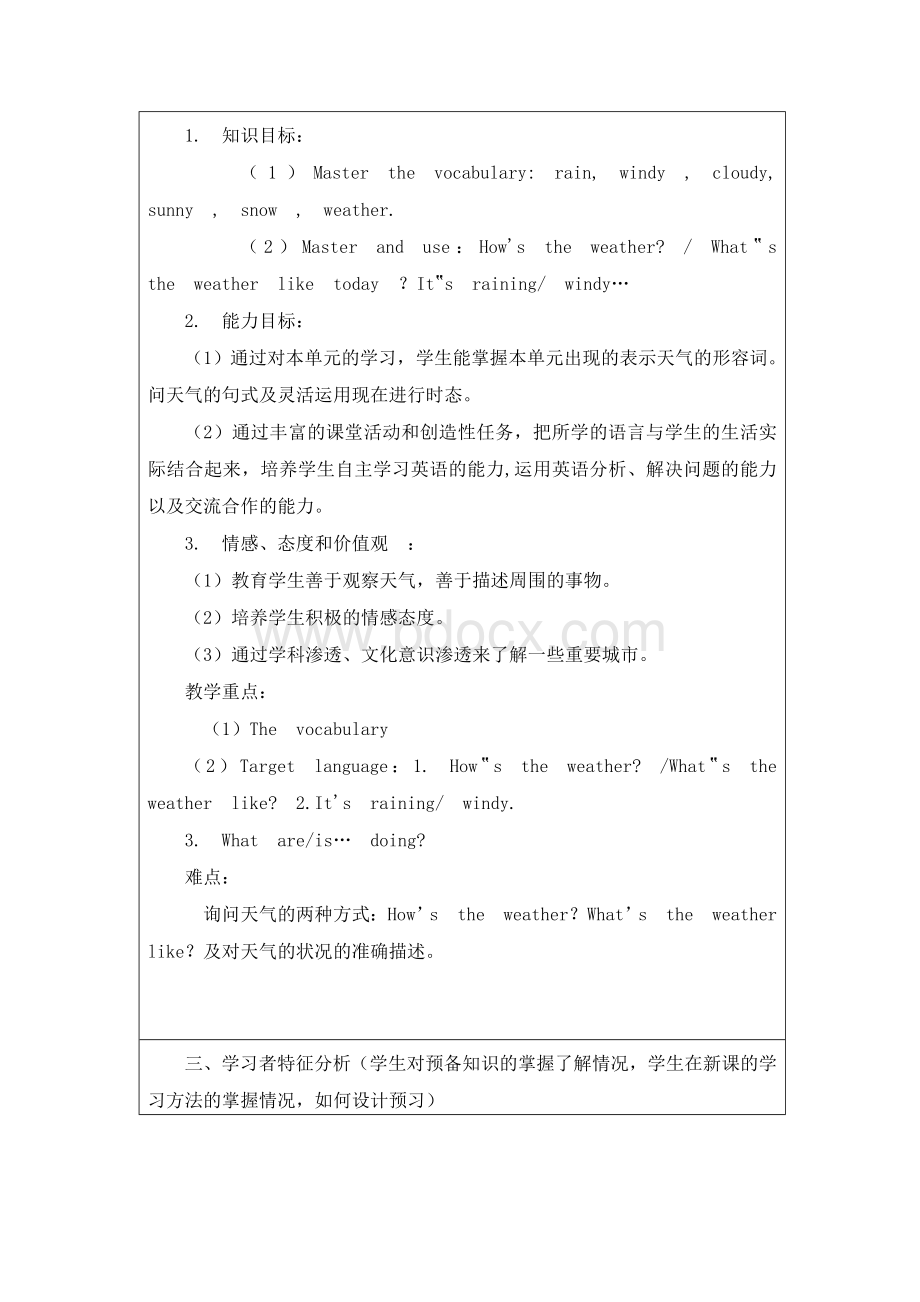 “优秀传统文化与学科整合教学设计”方案.docx_第2页