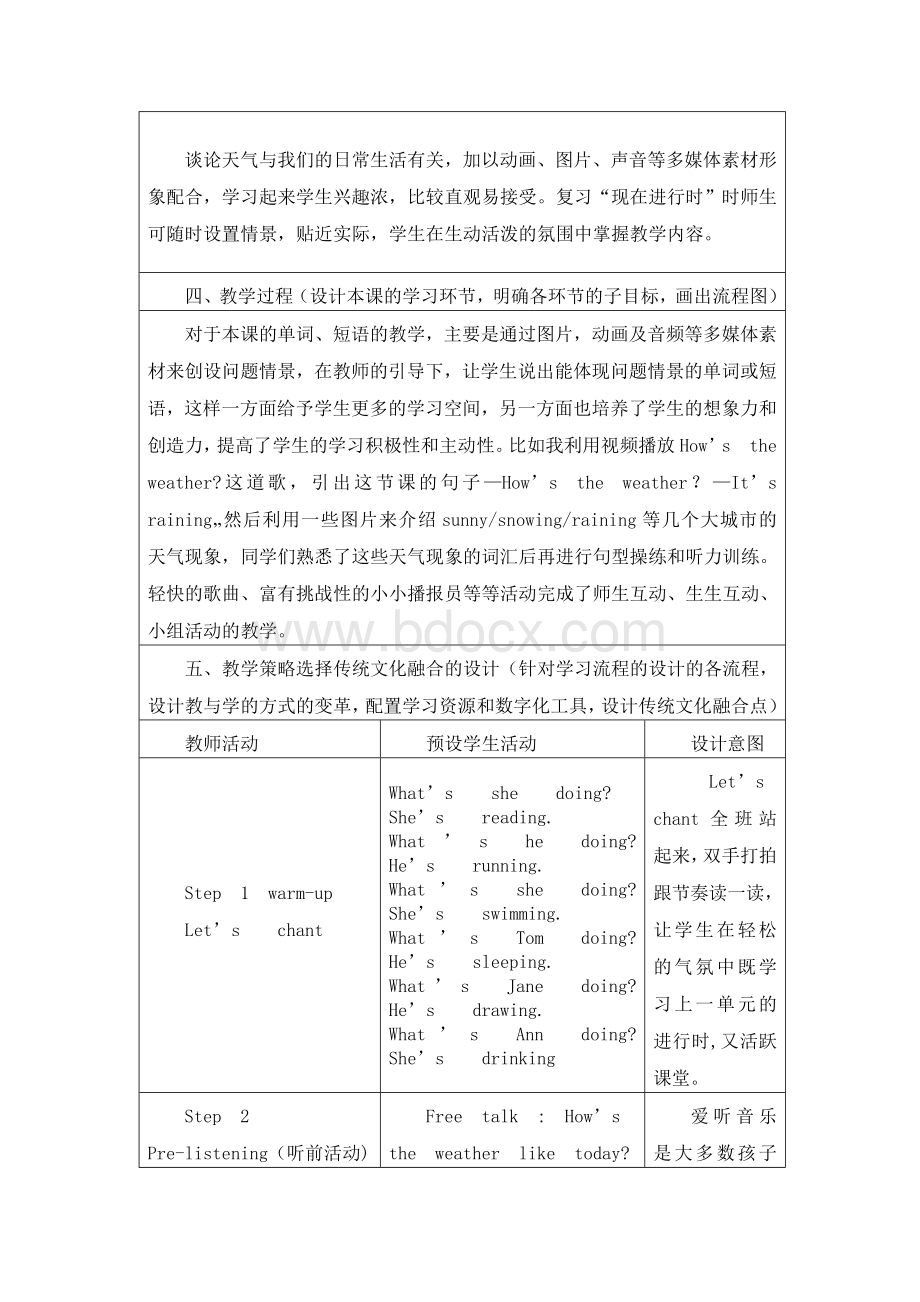 “优秀传统文化与学科整合教学设计”方案.docx_第3页