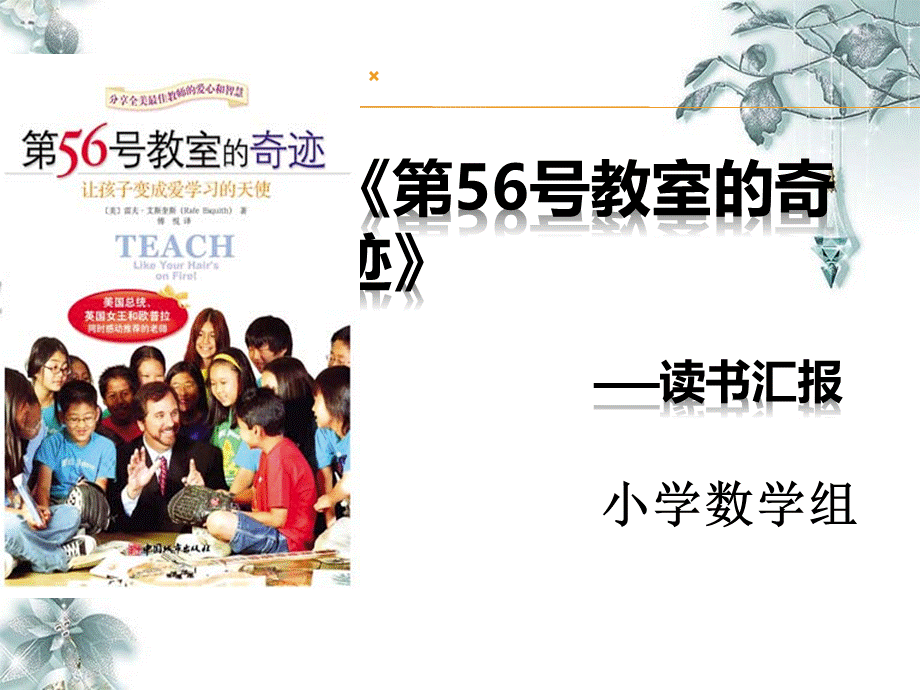 读书汇报课件..ppt_第1页