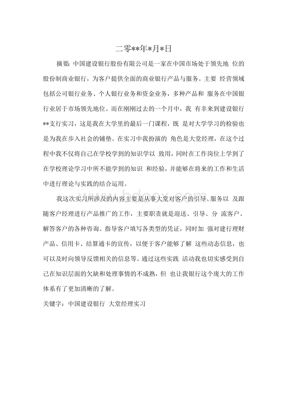 中国建设银行实习报告.docx_第2页