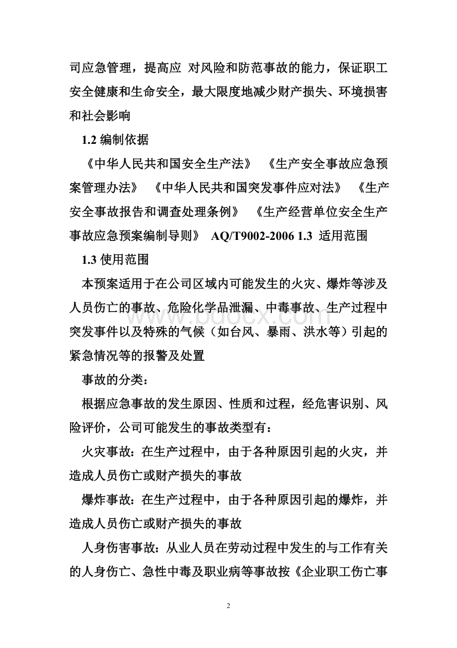 汽车维修安全应急预案（文档4篇）.doc_第2页