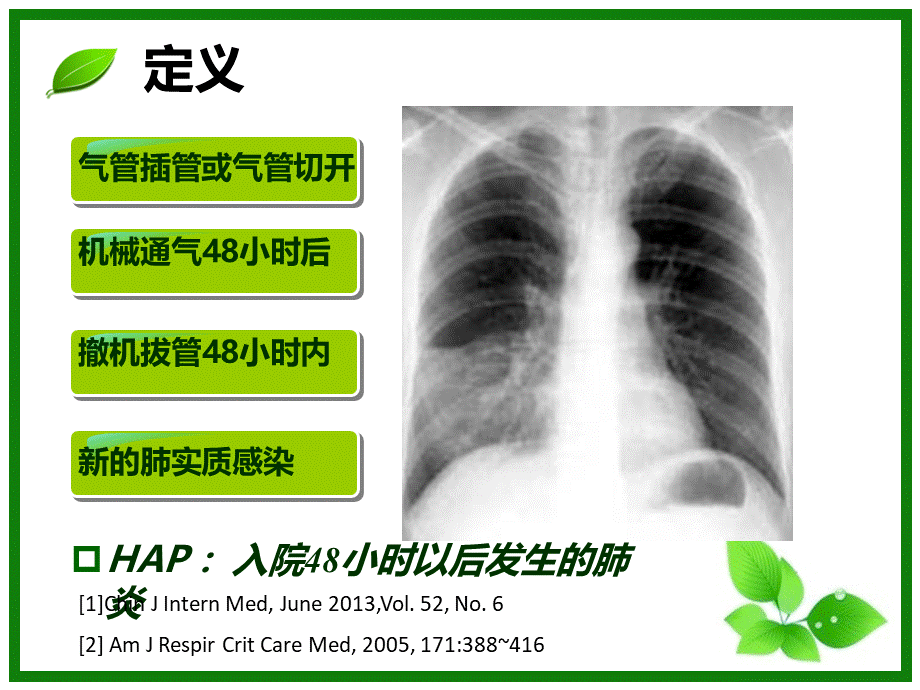 呼吸机相关性肺炎PPT课件下载推荐.ppt_第3页