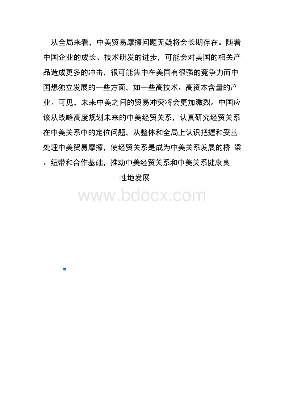 中美贸易摩擦的原因分析及对策Word格式文档下载.docx_第3页