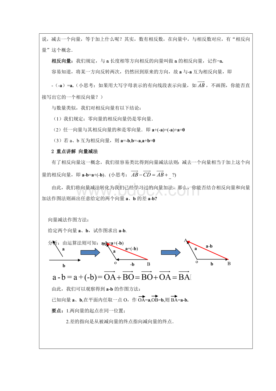 向量减法运算及其几何意义教学设计.doc_第2页