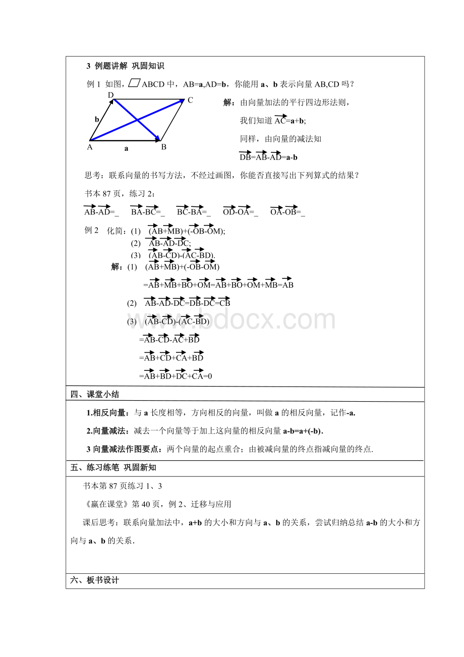 向量减法运算及其几何意义教学设计.doc_第3页