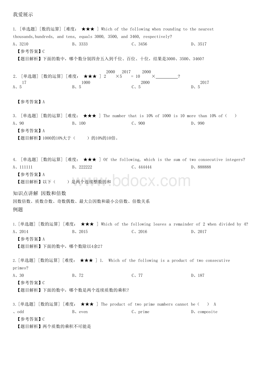 五年级美国大联盟计算和几何专题讲义教师版含题目翻译答案解析.docx_第2页