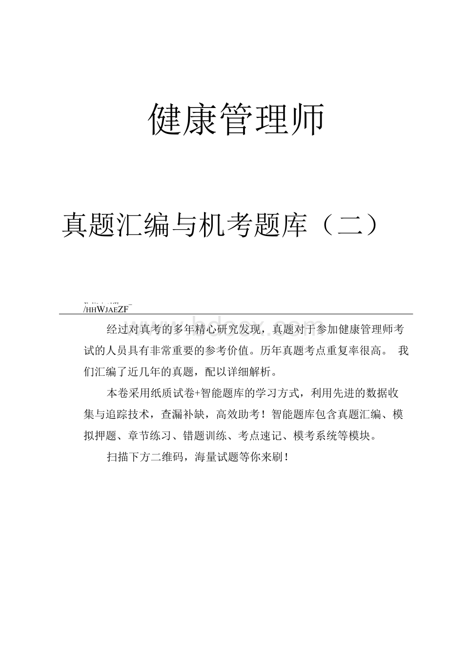 考前密训真题2Word文档格式.docx