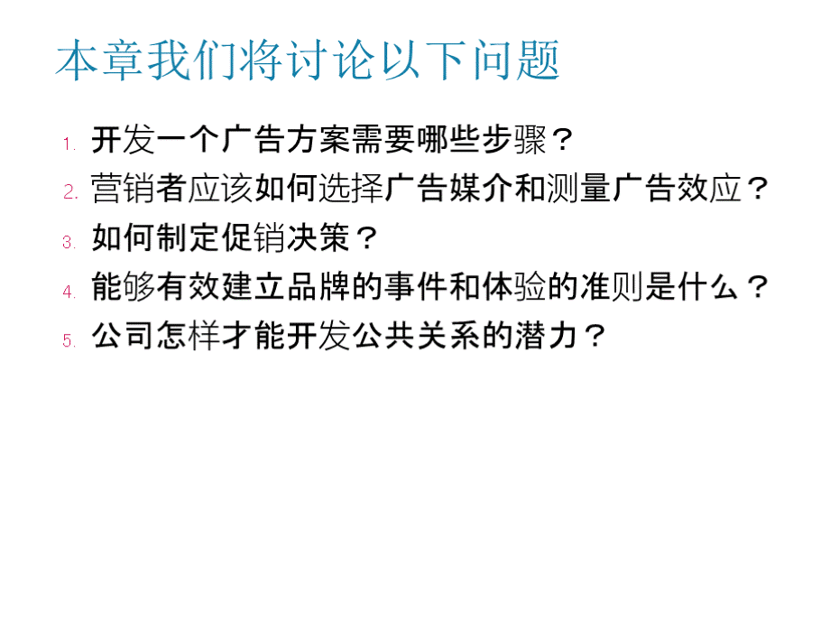 《营销管理》第15版—第20章PPT文件格式下载.pptx_第2页