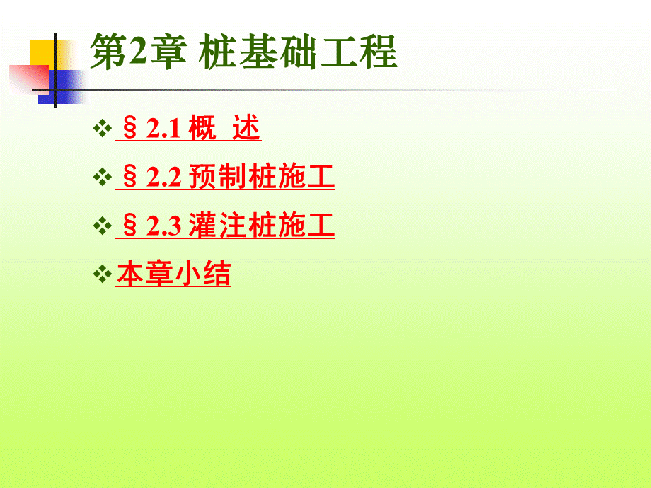 桩基础工程PPT课件PPT课件下载推荐.ppt_第2页