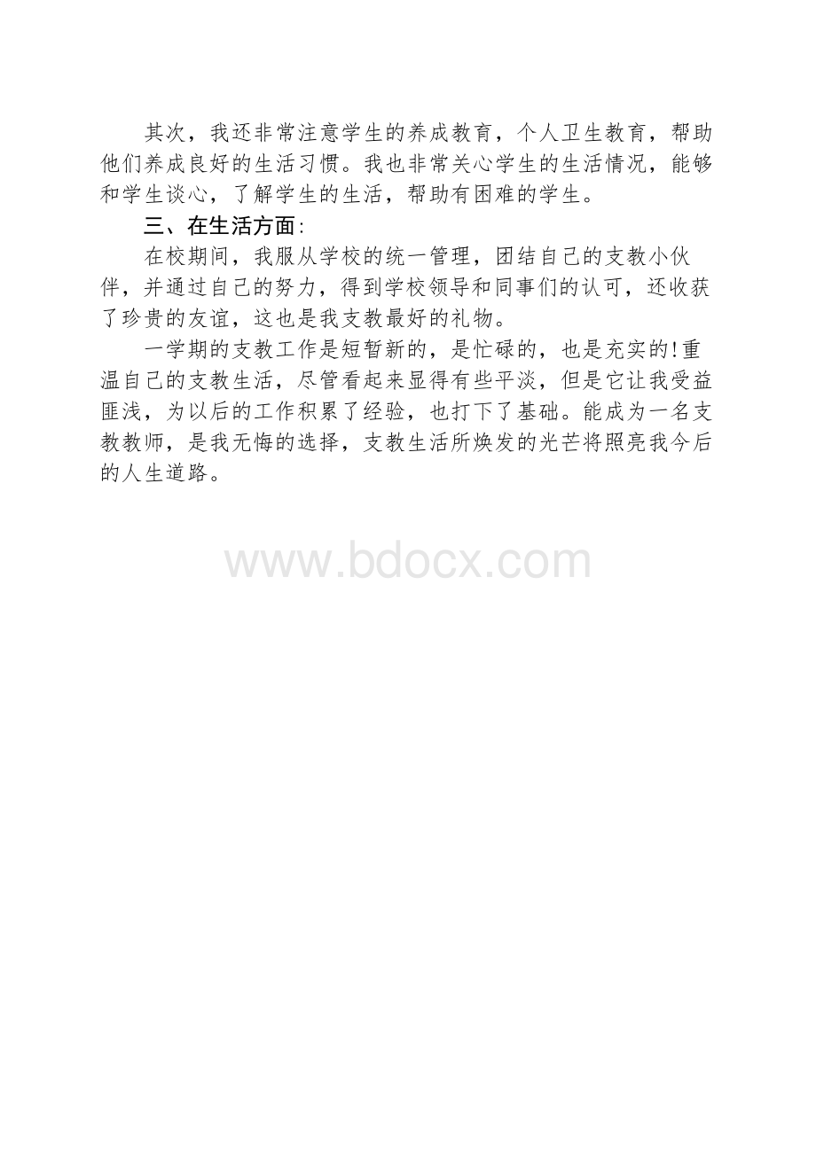 小学支教教师心得体会.docx_第2页