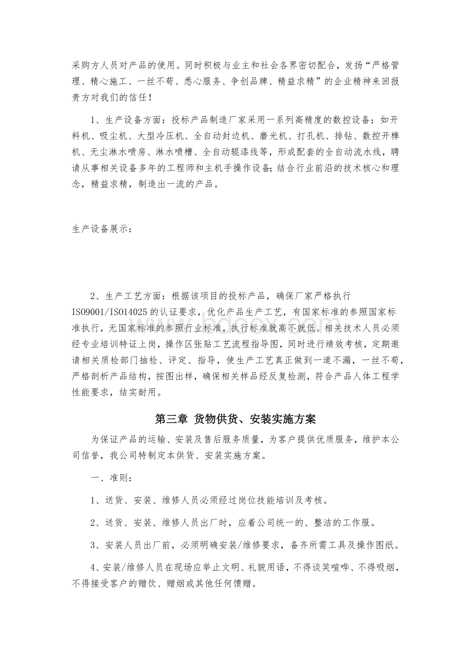 家具类项目实施方案及质量控制措施Word文档格式.docx_第3页