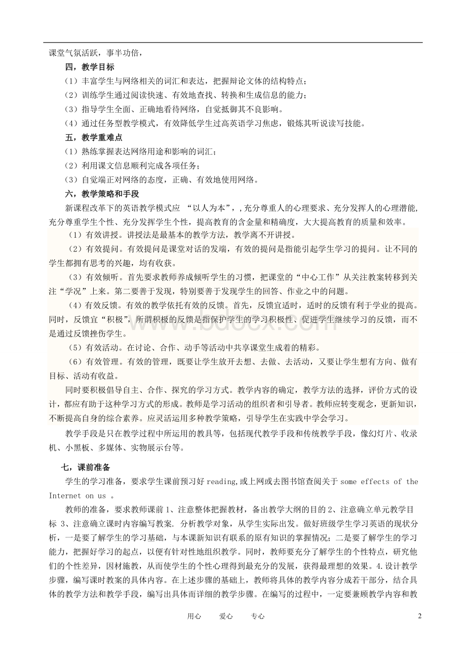 高中英语模块7Unit3Reading教学设计牛津版选修7.doc_第2页