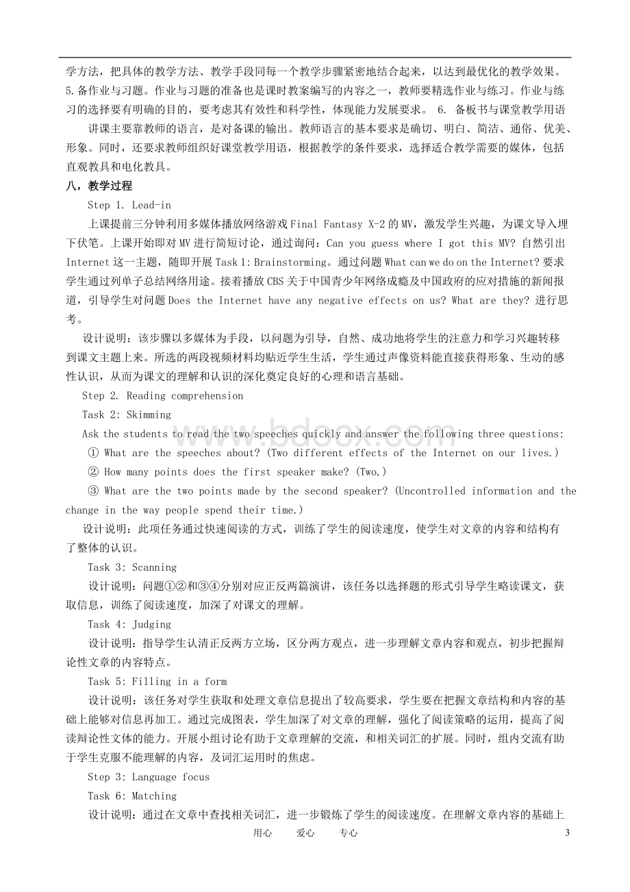 高中英语模块7Unit3Reading教学设计牛津版选修7.doc_第3页