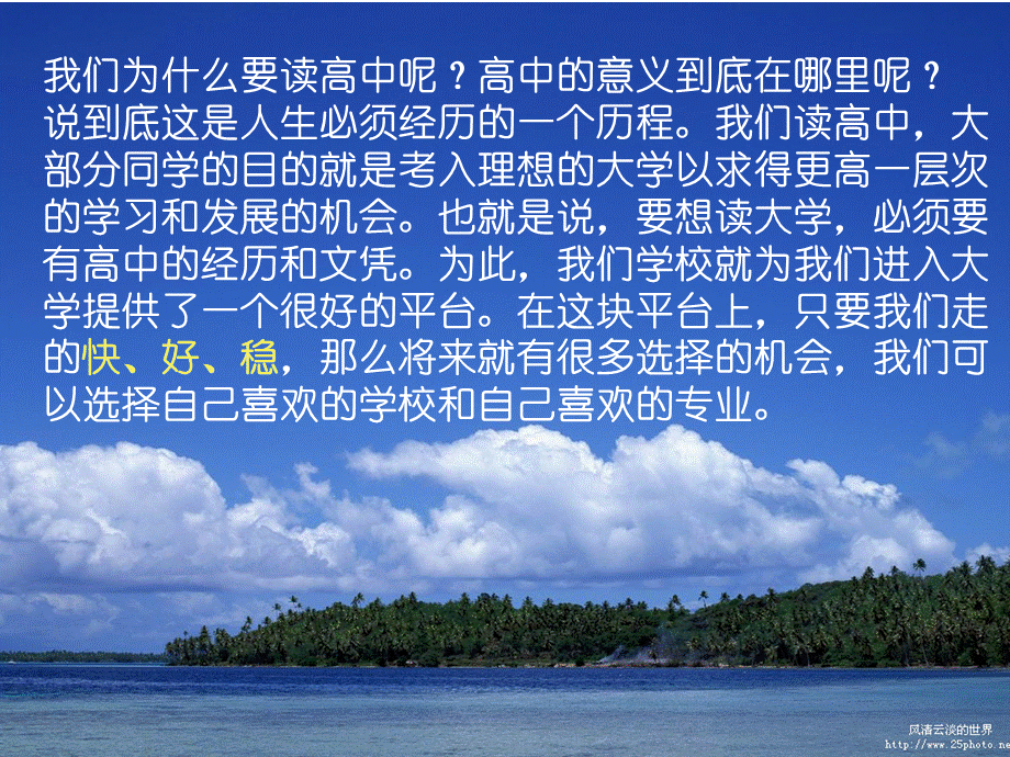 高一新生班会28张.ppt_第2页