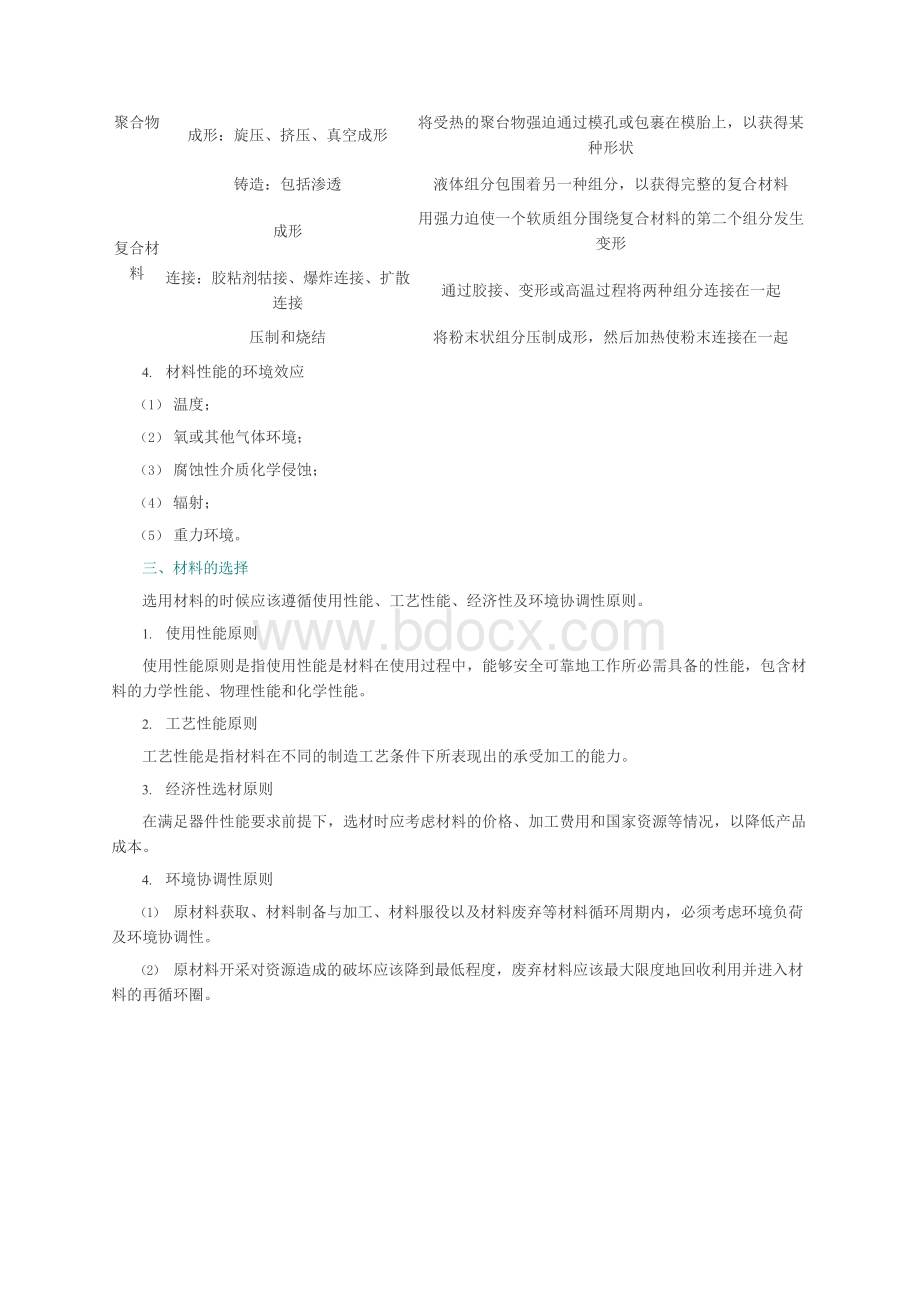 张联盟材料科学基础(第2版)知识点总结笔记课后答案Word文档格式.docx_第3页