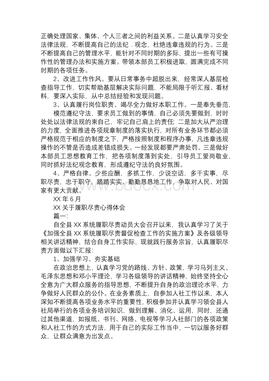 民警履职尽责心得体会(共10篇).docx_第2页