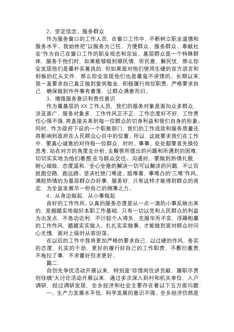 民警履职尽责心得体会(共10篇).docx_第3页