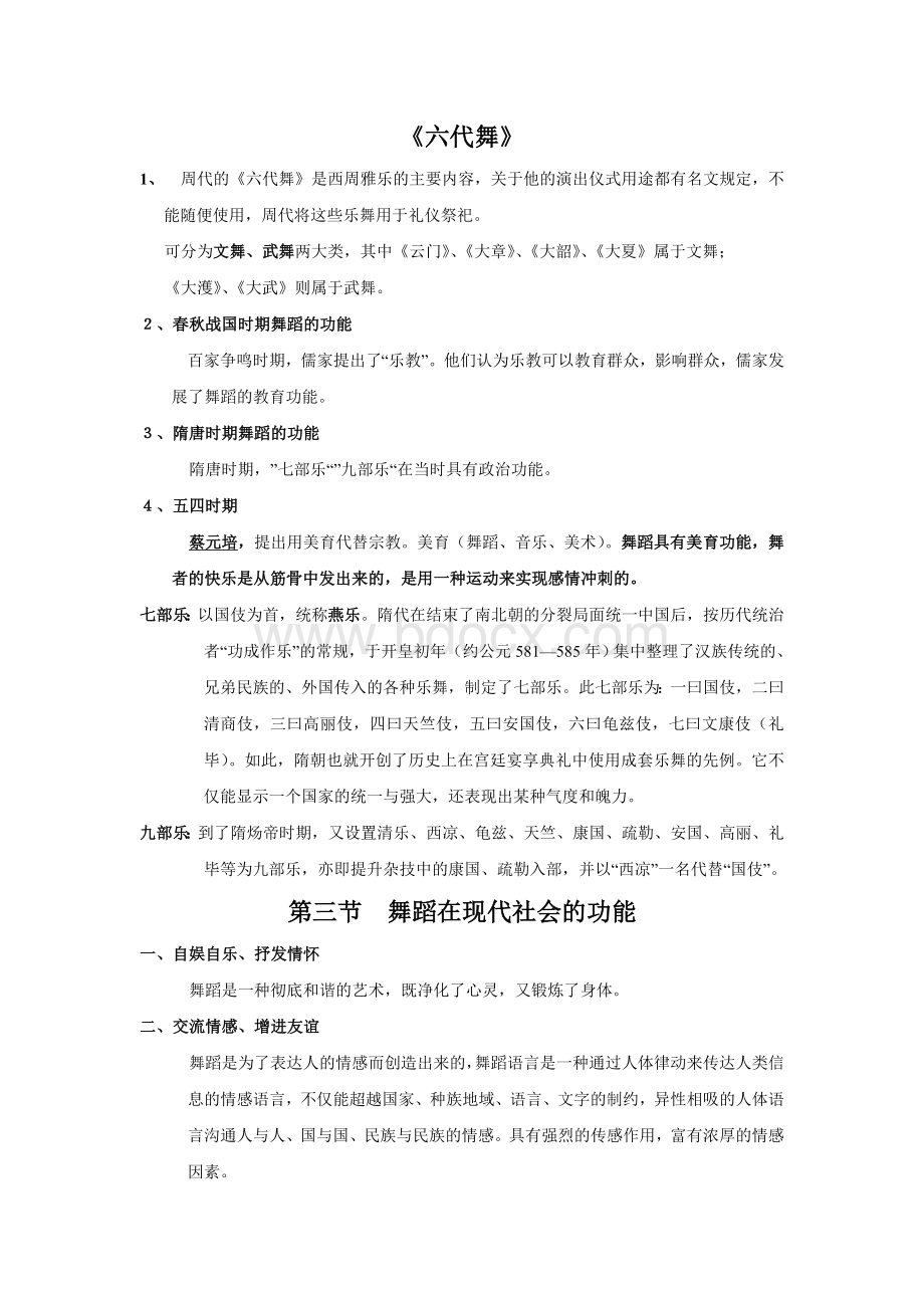 舞蹈艺术概论每章要点.doc_第3页