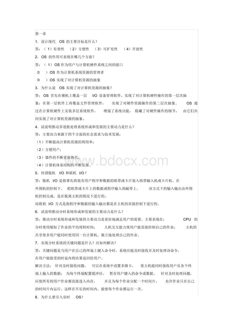 计算机操作系统(第四版)汤小丹课后答案完整版.docx_第1页