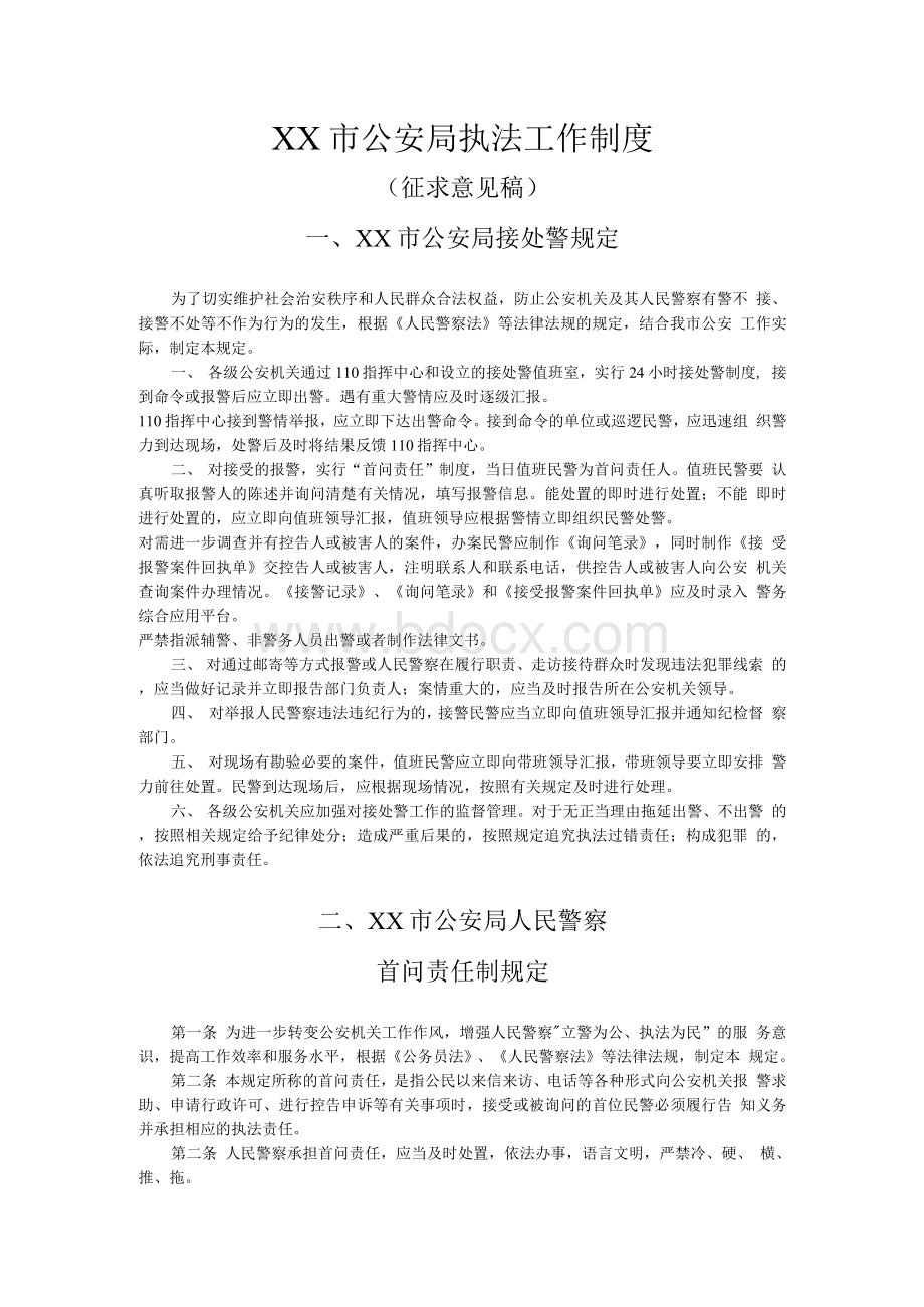 公安局执法工作制度汇编.docx_第1页