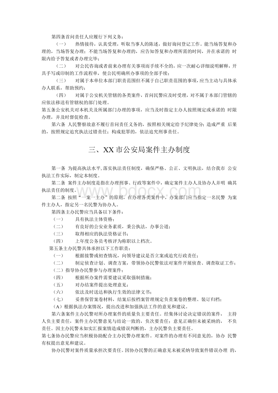 公安局执法工作制度汇编.docx_第2页