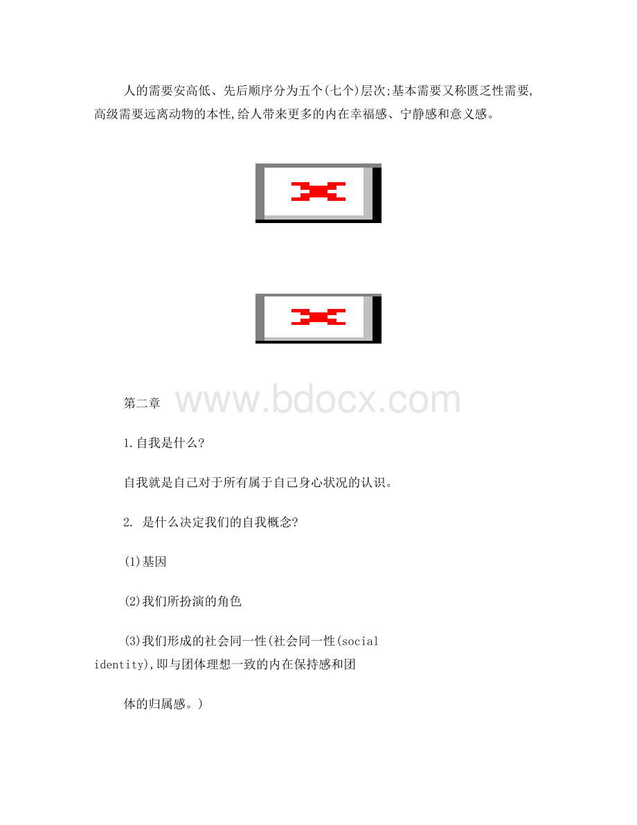 自我与社会心理期末重点.doc_第2页