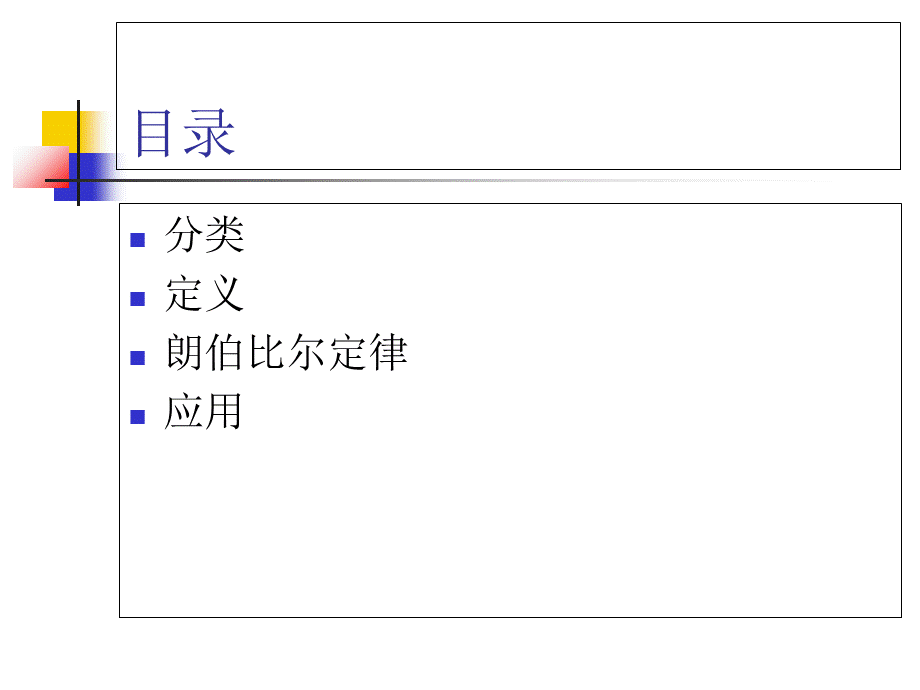 紫外可见分光光度计基本原理课件.ppt