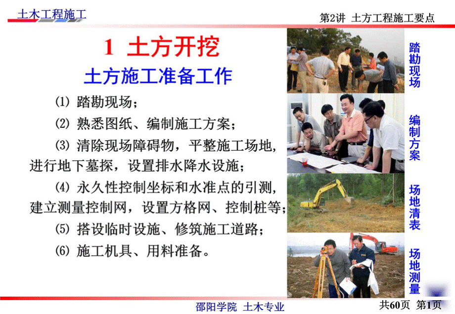 基坑土方开挖.ppt_第3页