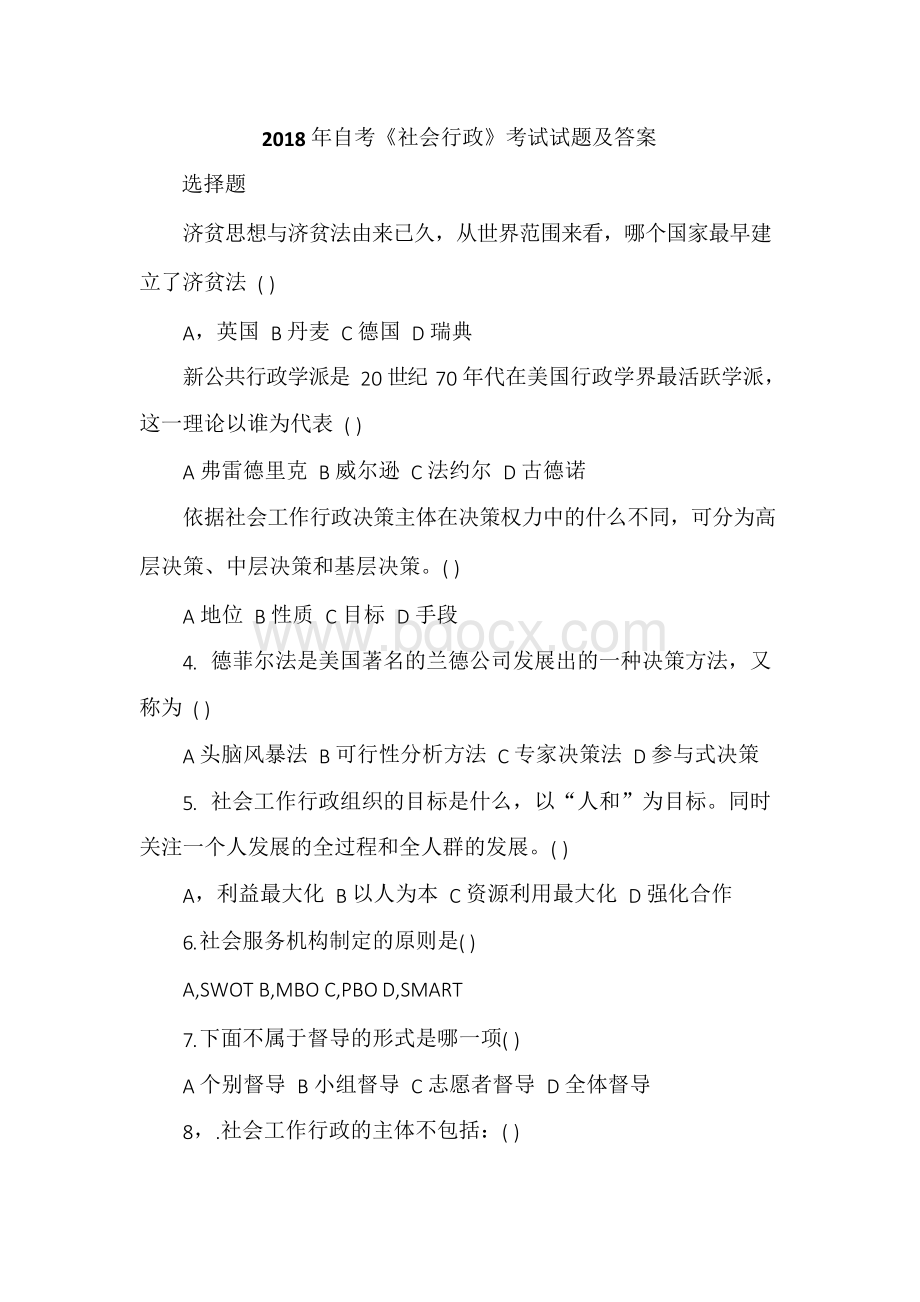 自考《社会行政》考试试题及答案.docx_第1页