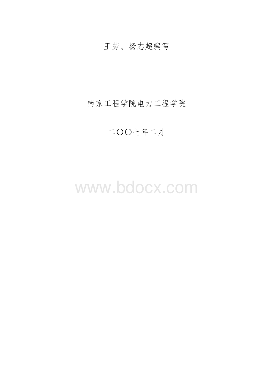 自动控制原理simulink实验指导概要资料Word文档下载推荐.doc_第2页