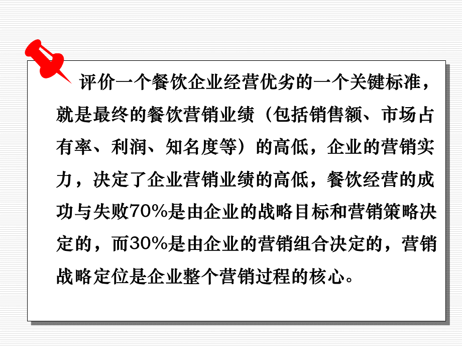 餐饮营销策略PPT格式课件下载.ppt_第2页