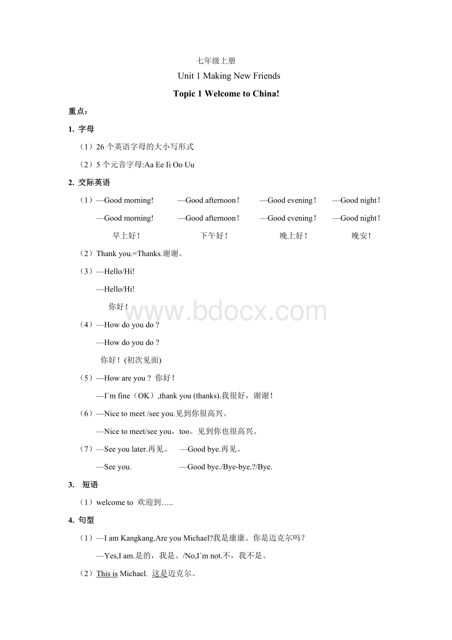 仁爱版七年级英语知识点(全)Word文档下载推荐.doc_第1页