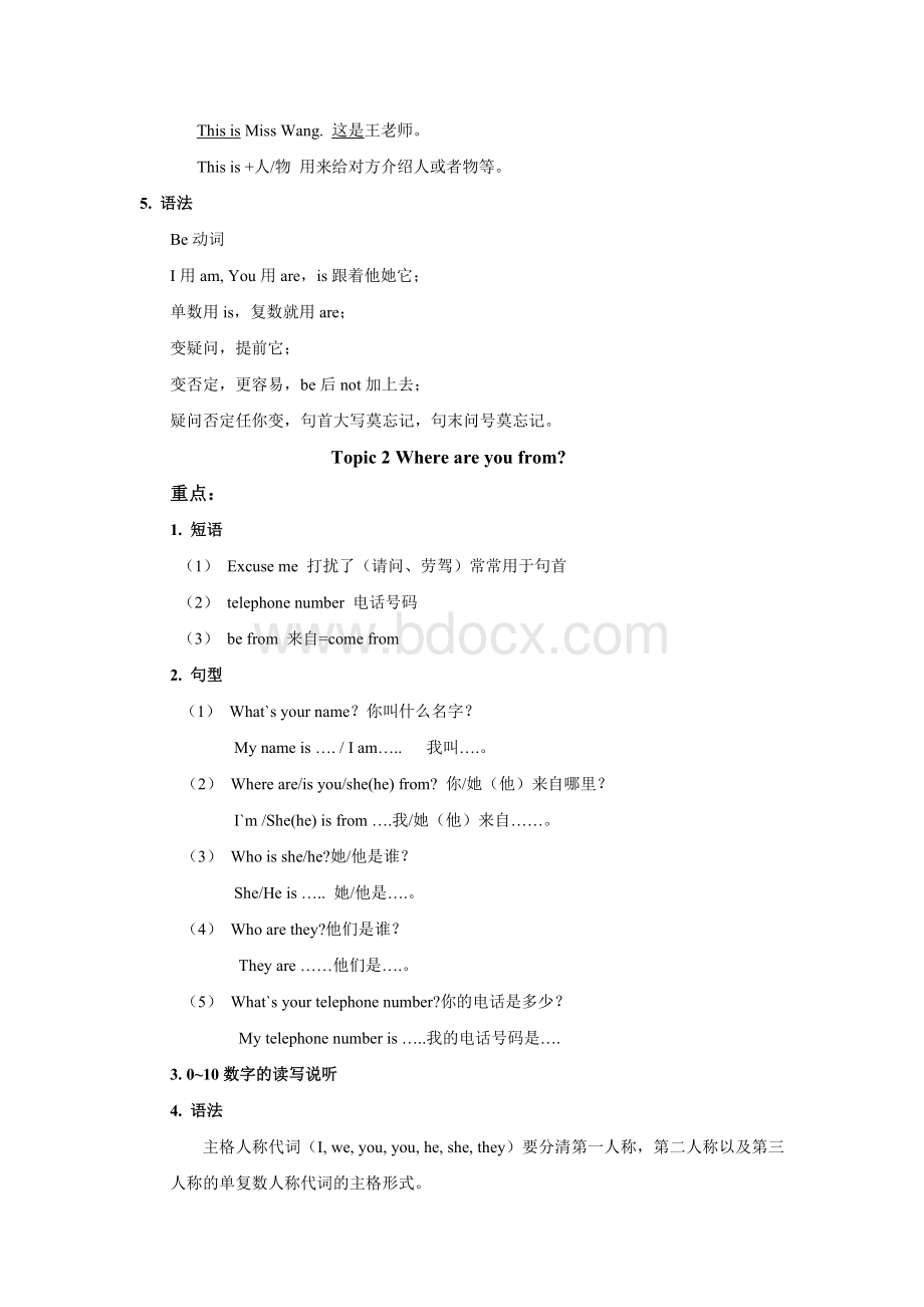 仁爱版七年级英语知识点(全)Word文档下载推荐.doc_第2页