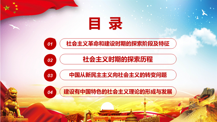 建党100周年社会主义革命和建设时期党政党课PPT模板.pptx_第3页