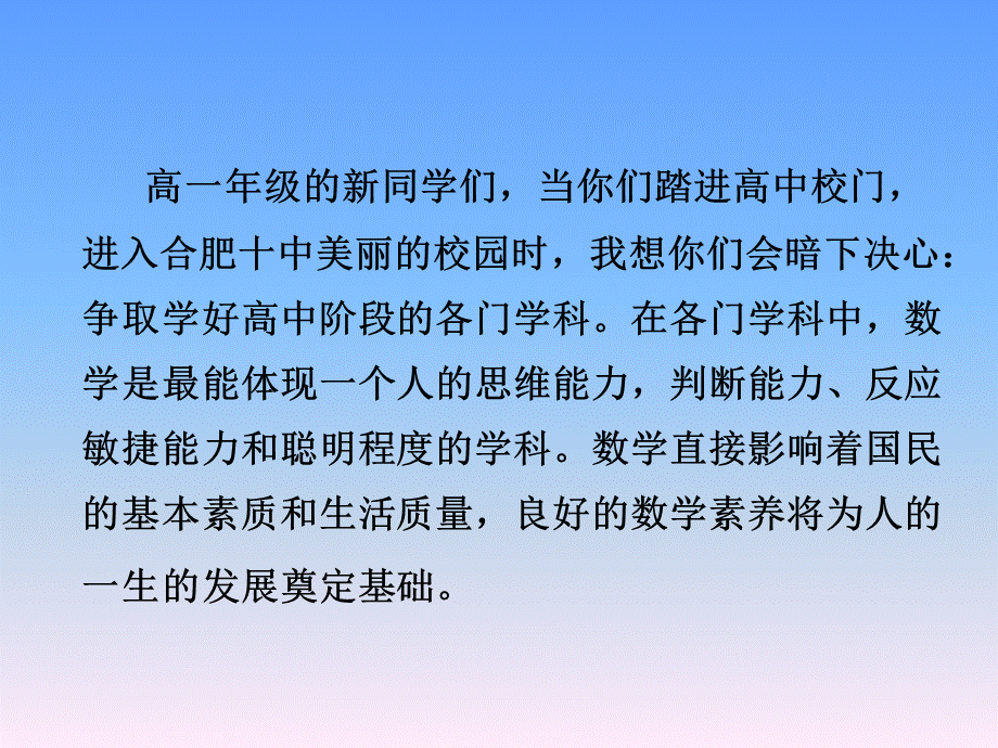 高中数学开学第一课(共18张PPT).pptx_第2页