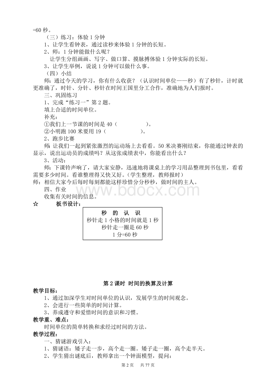 人教版三年级上册数学全册教案文档格式.doc_第2页