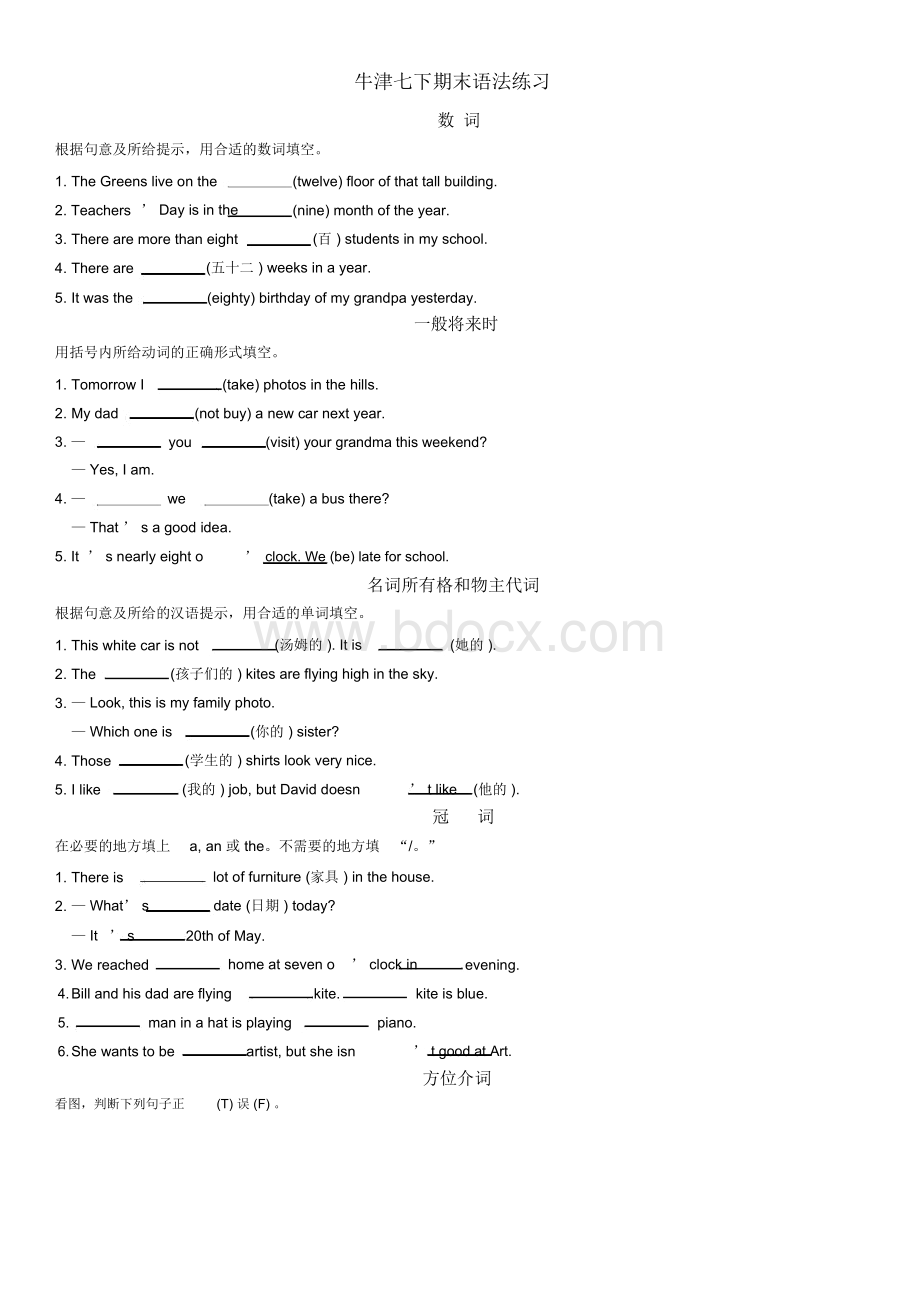 译林版七年级英语下册语法练习题与答案.docx