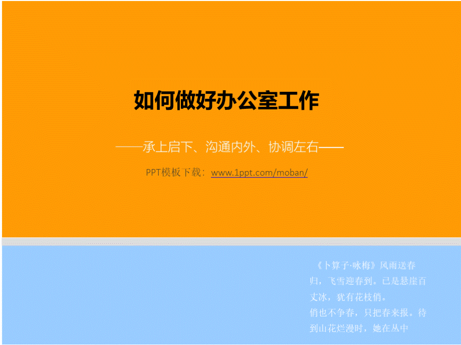 精选如何做好办公室工作优质PPT.pptx_第1页