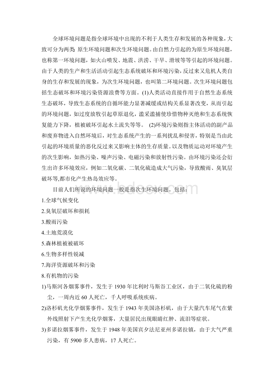 环境法规与标准教案.doc_第3页