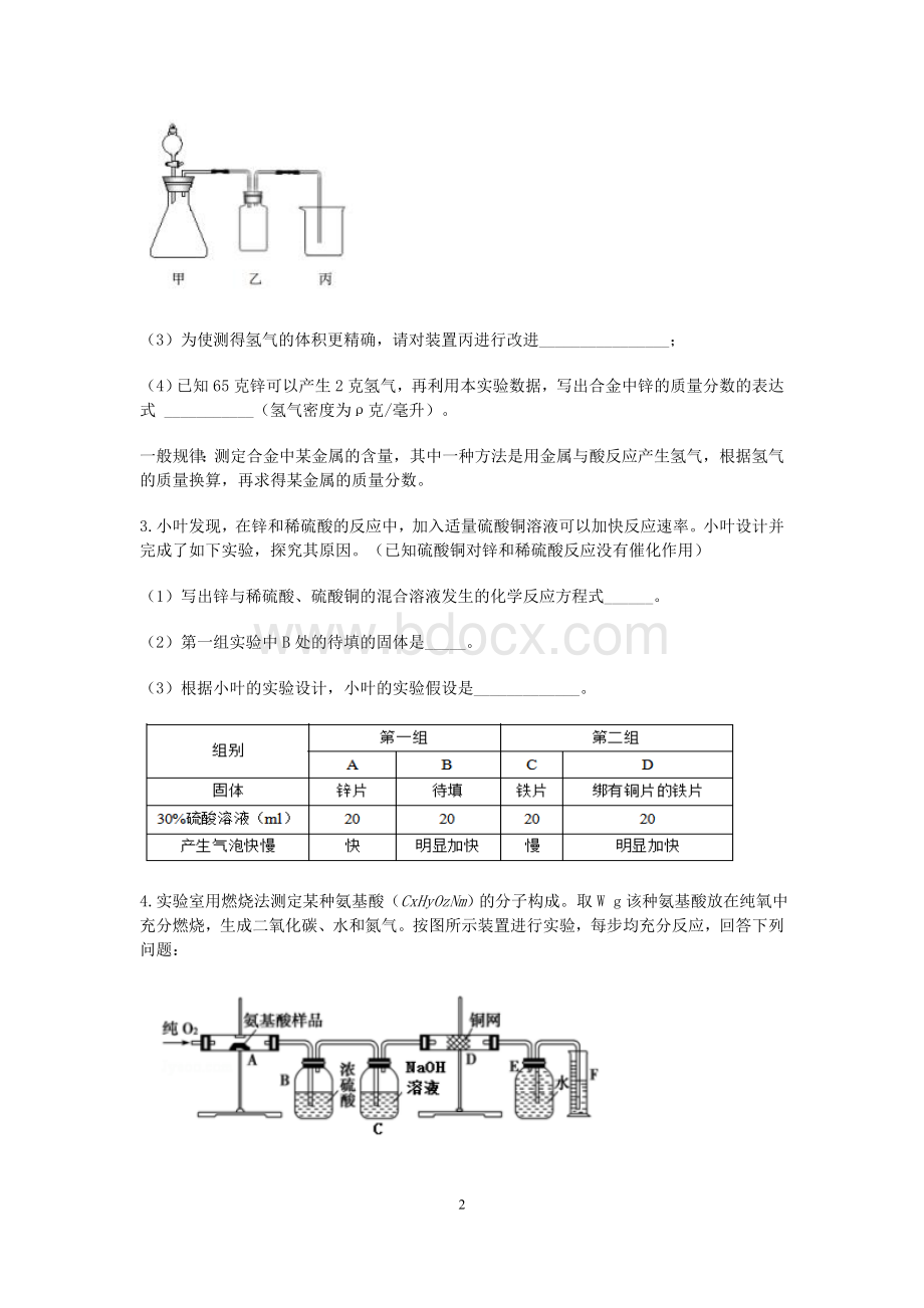 浙教版科学中考第一轮复习分类题型训练（九十二）化学实验探究（）.doc_第2页