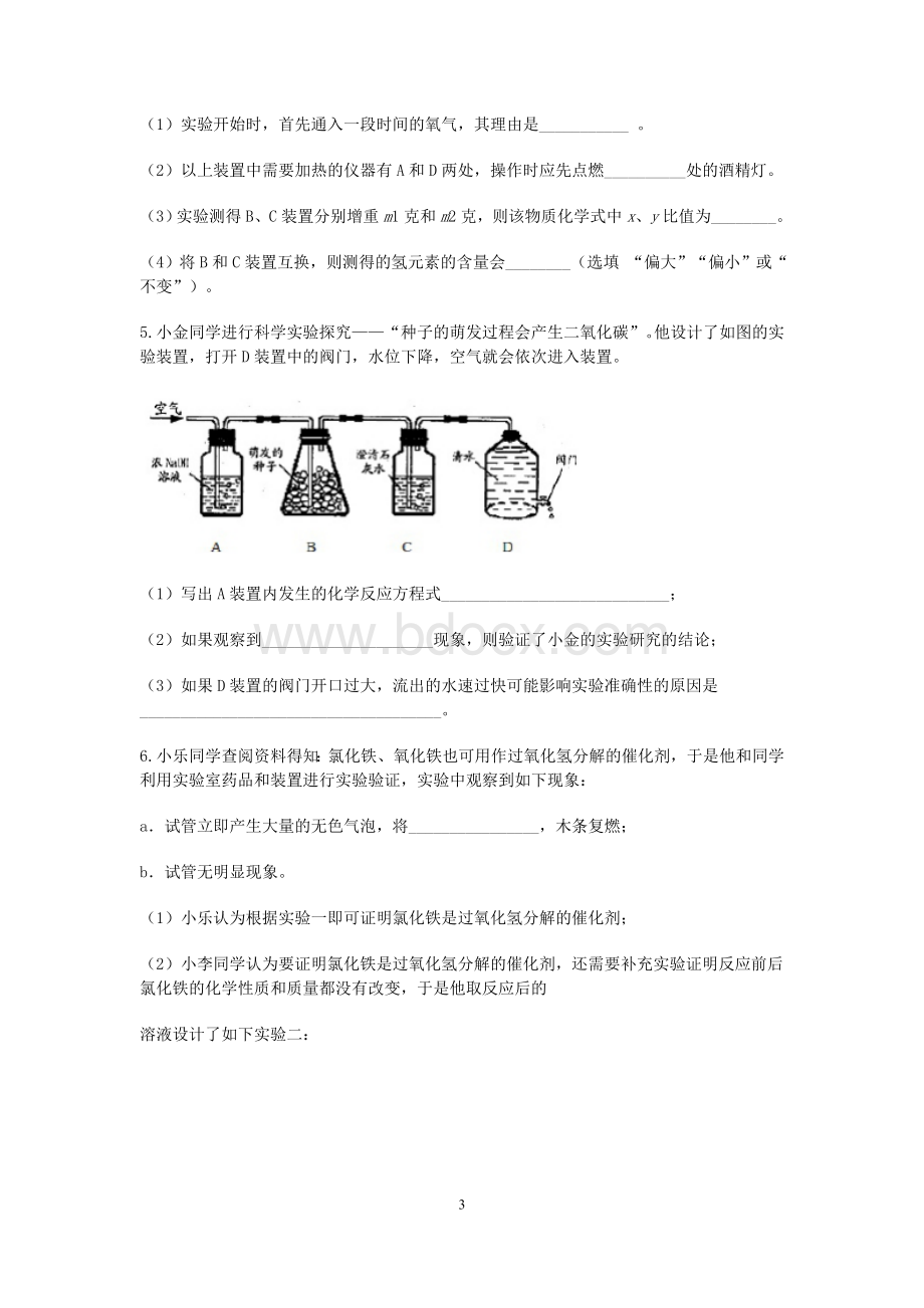 浙教版科学中考第一轮复习分类题型训练（九十二）化学实验探究（）.doc_第3页