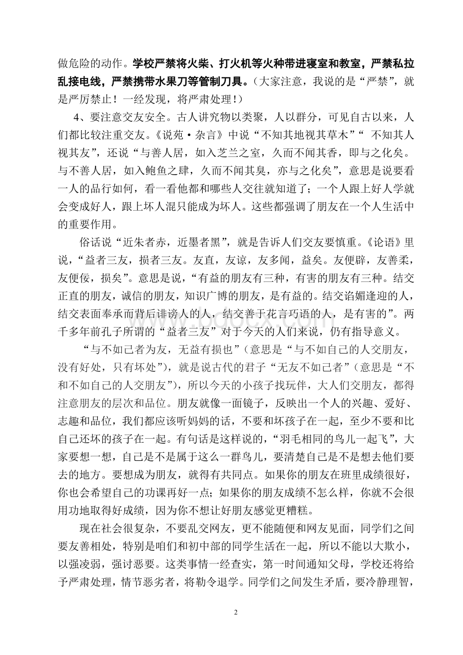 高一新生入学动员大会上的讲话.doc_第2页