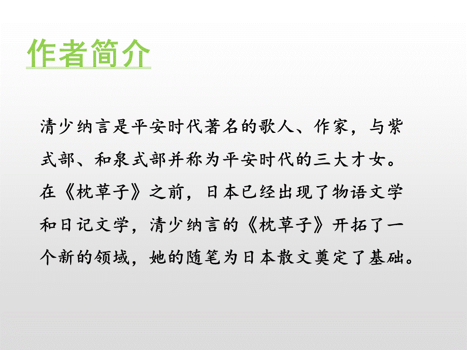 《四季之美》PPT课件.pptx_第2页